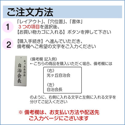 町内会 自治会 プレート M 170-70 ステンレス調 アクリル製 役員札 当番 プレート 札 おしゃれ 表札 看板 標札 表示板 班長 組長 会長 副会長 子ども110番 掃除当番 子供会 区長 会計 書記 理事 お祭り 選べる 穴 掛札 ネームプレート 彫込み(配送2)
