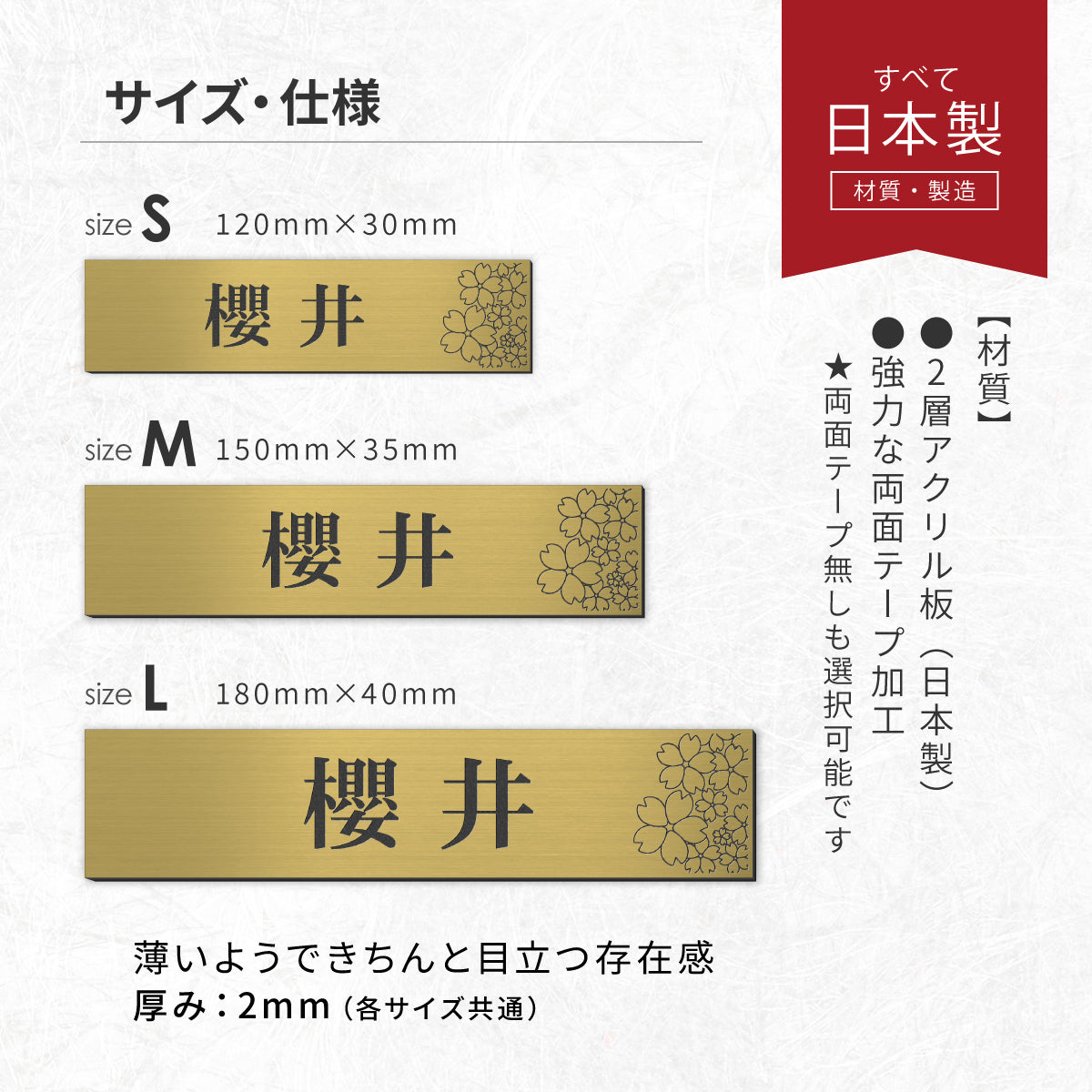 表札 ポスト プレート さくら 桜 おしゃれ マグネット かわいい 4色 3サイズ ステンレス調 現代の名工 黄綬褒章受章デザイナー 風水 開運 和風 モダン 縁起 日本の国花 夢見草 マンション ドア 戸建て 番地 外壁 門柱 アクリル 屋外 貼る シール式 (配送2)
