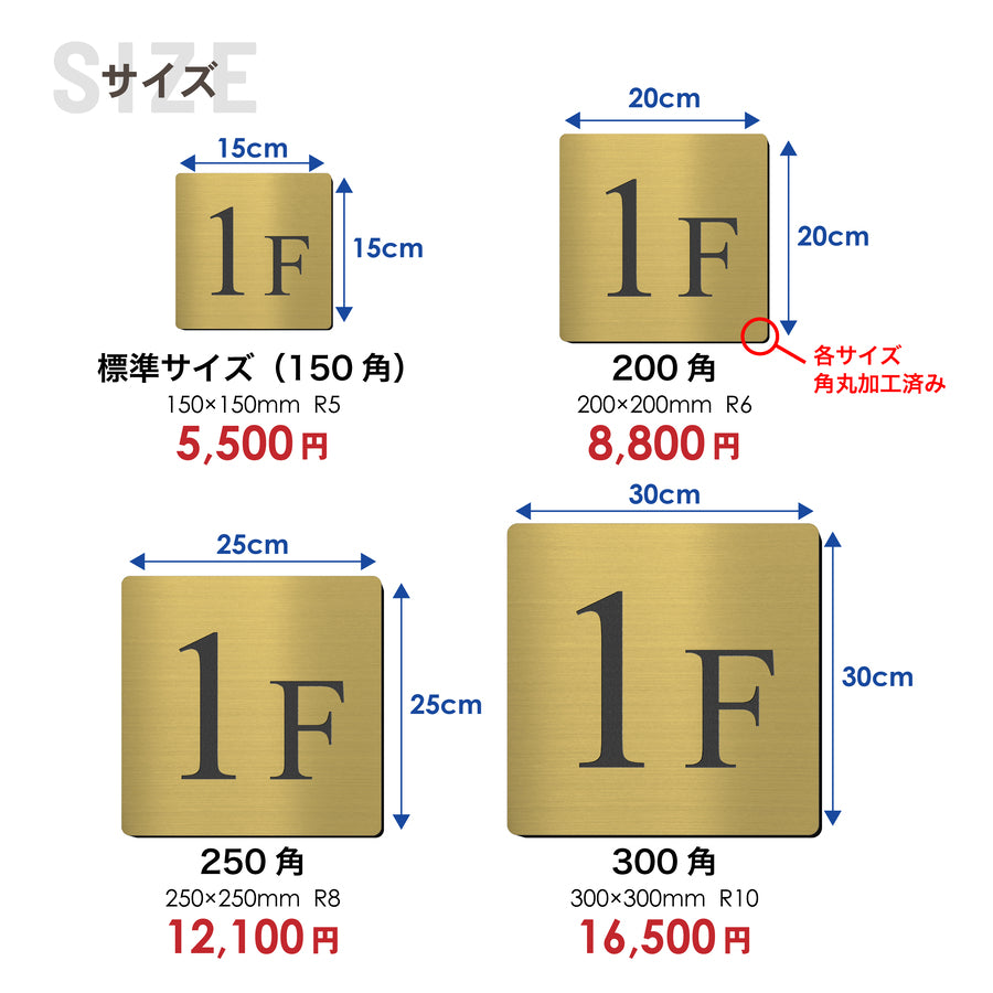 【〜12:00注文で当日発送】階数表示板 階数表示プレート 階段 踊り場 数字 サイン 150角 200角 250角 300角 15cm 30cm 特大 表示 看板 真鍮風 ゴールド 金 階数案内 案内板 プレート 事務所 ビル マンション アパート 高級感 屋外対応 シール式 錆びない 日本製 (配送A)