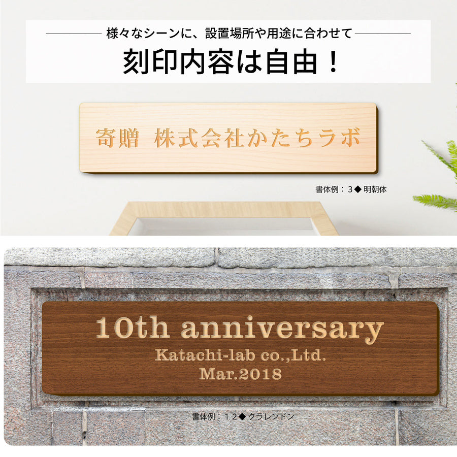 寄贈プレート S 150×35 表題 題名 名入れ プレート 国産ひのき ネームプレート 卒業 卒園 記念品 寄贈品 額縁 オーダー おしゃれ 文字 メッセージ ロゴ 彫刻　刻印 ギフト プレゼント タイトル 見出し 標記 標題 シール式 シンプル 木 レーザー彫刻 (配送2)