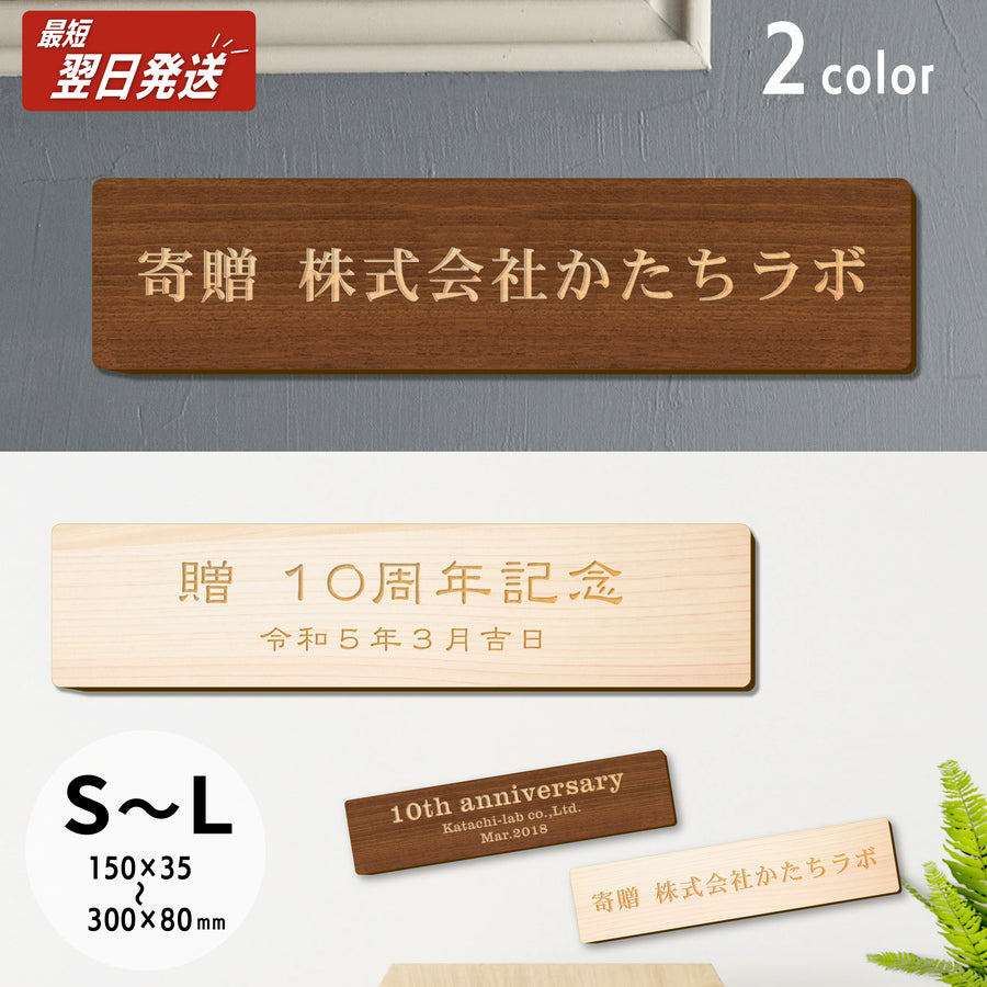 寄贈プレート S 150×35 表題 題名 名入れ プレート 国産ひのき ネームプレート 卒業 卒園 記念品 寄贈品 額縁 オーダー おしゃれ 文字 メッセージ ロゴ 彫刻　刻印 ギフト プレゼント タイトル 見出し 標記 標題 シール式 シンプル 木 レーザー彫刻 (配送2)