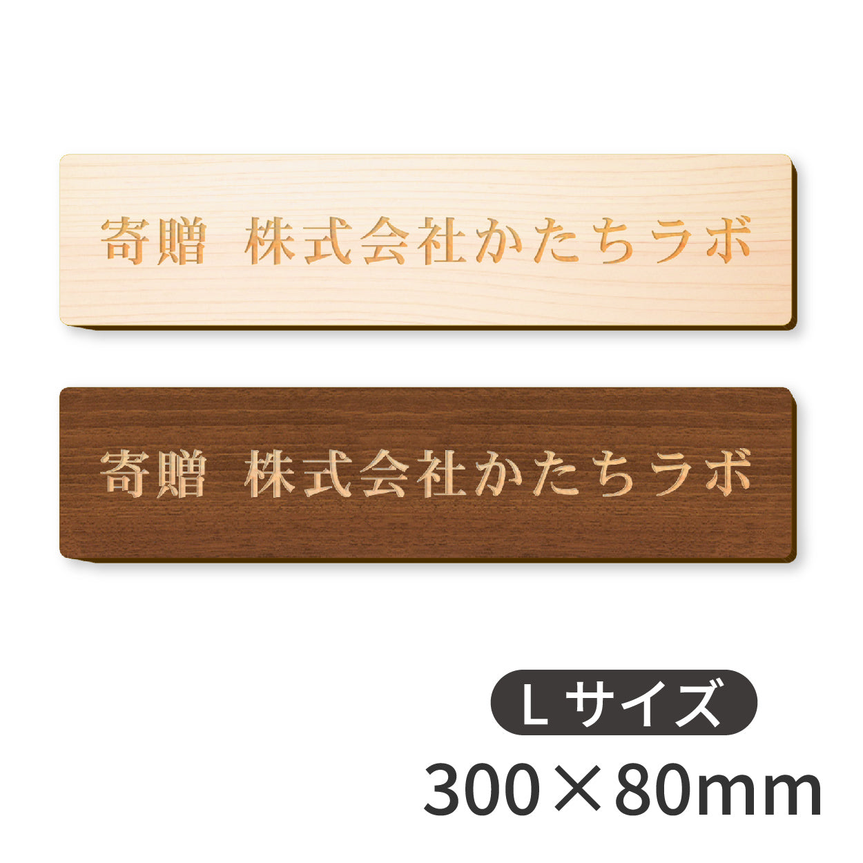 寄贈プレート S 150×35 表題 題名 名入れ プレート 国産ひのき ネームプレート 卒業 卒園 記念品 寄贈品 額縁 オーダー おしゃ – 表札  サインプレート かたちラボ