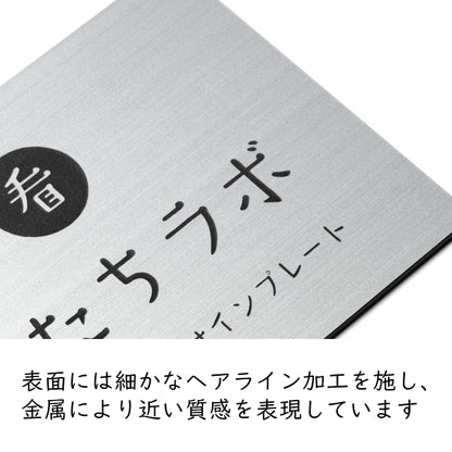 【データ入稿専用商品】 看板 表札 プレート【S】200mm×200mm 正方形 シルバー ステンレス調 オフィス 法人 企業 店舗 開業 独立 名入れ ネームプレート ドアプレート おしゃれ 銀 シール式 シンプル 大きい マンション アクリル製 レーザー彫刻 屋外対応 (配送4)