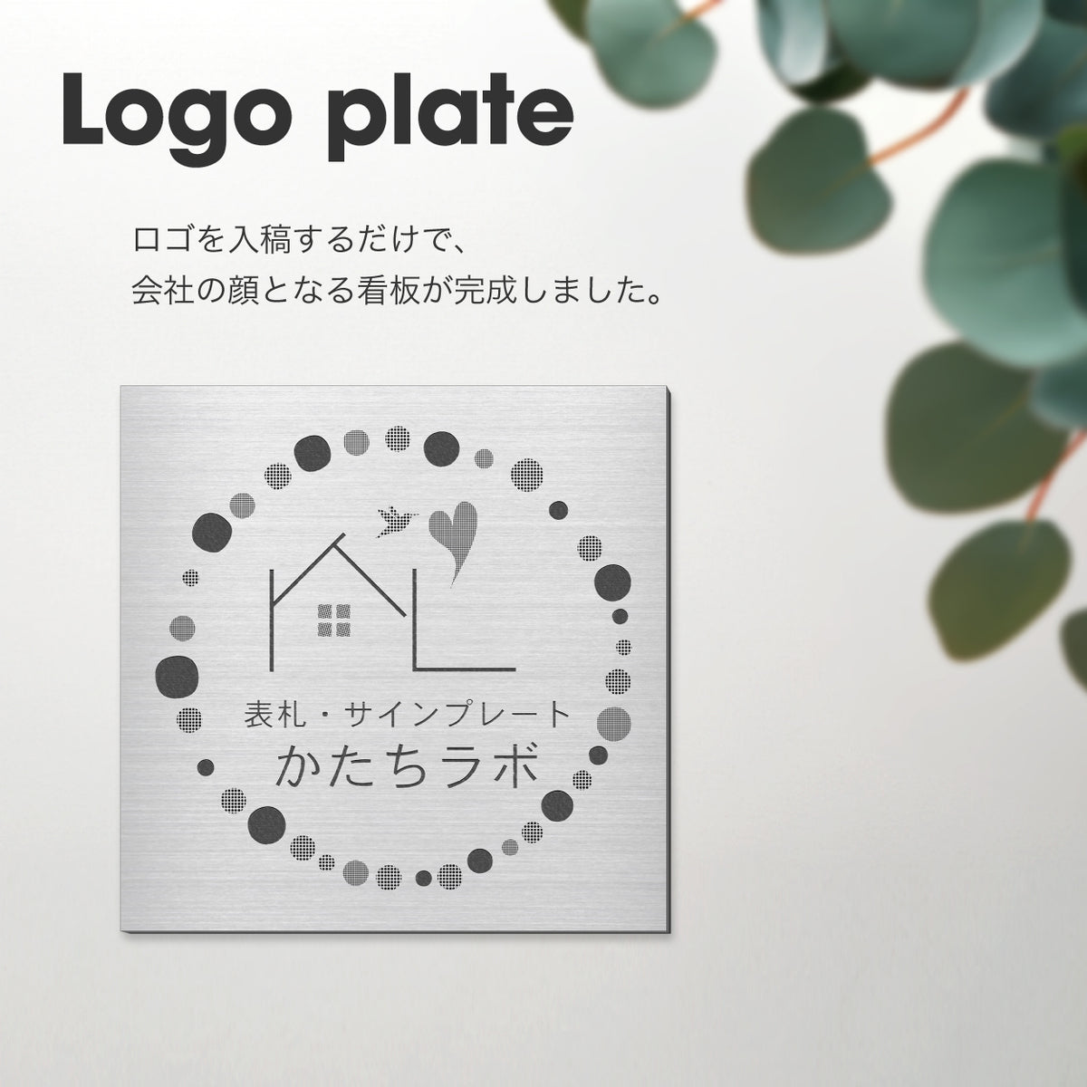 看板 プレート ロゴ入れOK 看板製作 オーダー 校正確認付【SS-L】4色 シルバー ゴールド ブロンズ 木目調 ステンレス調 名入れ刻印無料 ロゴマーク 社名 お店 屋外対応 貼るだけ シール式 (配送4)