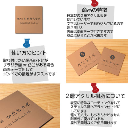 【データ入稿専用商品】 看板 表札 プレート【S】200mm×200mm 銅板風 ブロンズ 正方形 オフィス 法人 企業 店舗 開業 独立 名入れ ネームプレート ドアプレート おしゃれ 銅 シール式 シンプル 大きい マンション アクリル製 レーザー彫刻 屋外対応 (配送4)