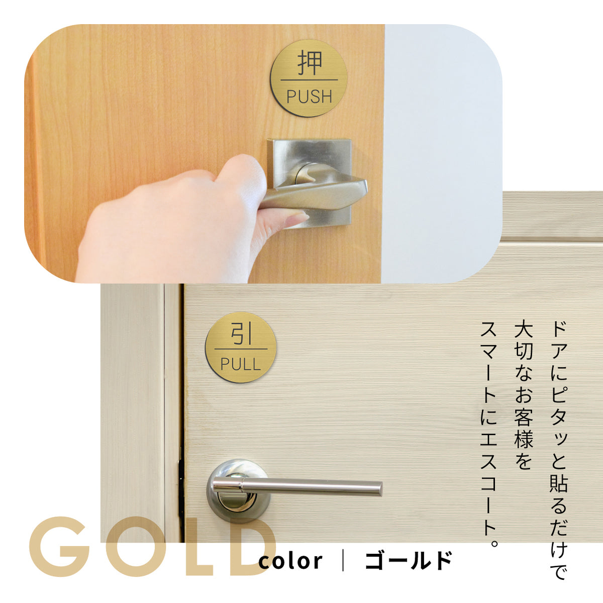 押す 引く ドアプレート サイン [押 PUSH/引 PULL] 丸型 シルバー ゴールド ブロンズ サインプレート 扉 ドア 方向サイン 方向 向き 表示 ルームプレート サイン マーク 業務用 店舗用 シンプル ステンレス調 真鍮風 銅板風 屋外対応 シール式 (配送2)