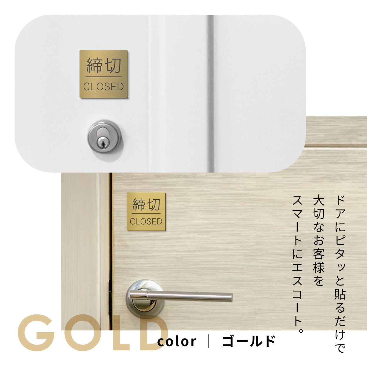 締切 ドアプレート サイン [締切/CLOSED] 四角 シルバー ゴールド ブロンズ サインプレート ドア 扉 締め切り しめきり 方向サイン 方向 向き 表示 ルームプレート サイン マーク 業務用 店舗用 ステンレス調 真鍮風 銅板風 屋外対応 シール式  (配送2)