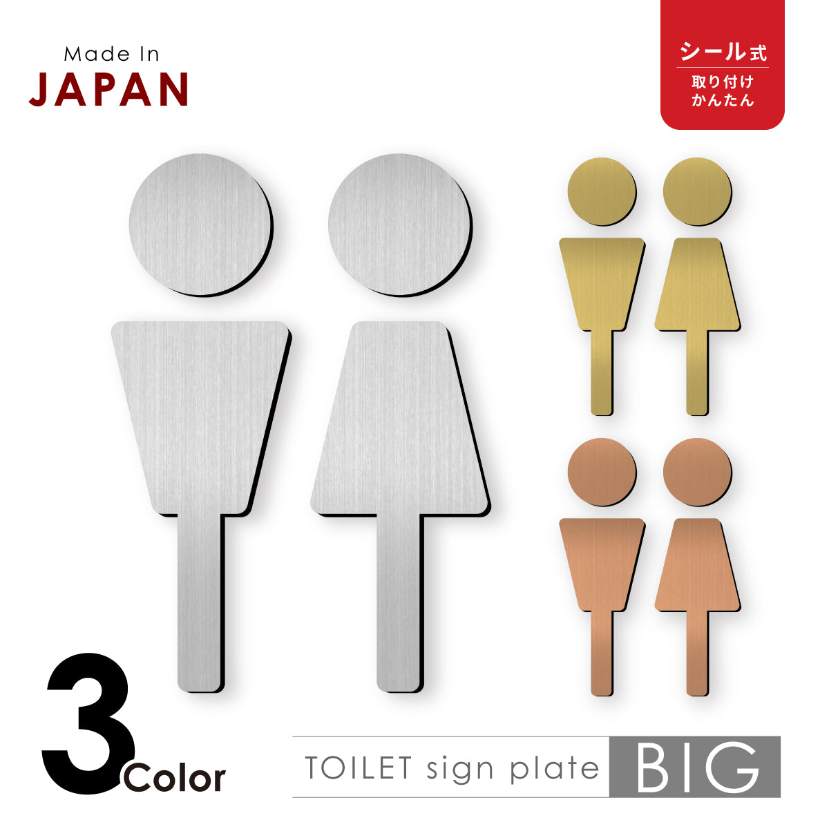 【店舗用BIGサイズ】【3色】大きなトイレサインプレート [A] ステンレス調 金属風 屋外対応 トイレマーク ピクトグラム オシャレ ステッカー 薄いタイプ 引戸対応 大きくてシンプルなデザイン 耐候性抜群 美しいアクリル製 シール式で取り付けも簡単(配送2)