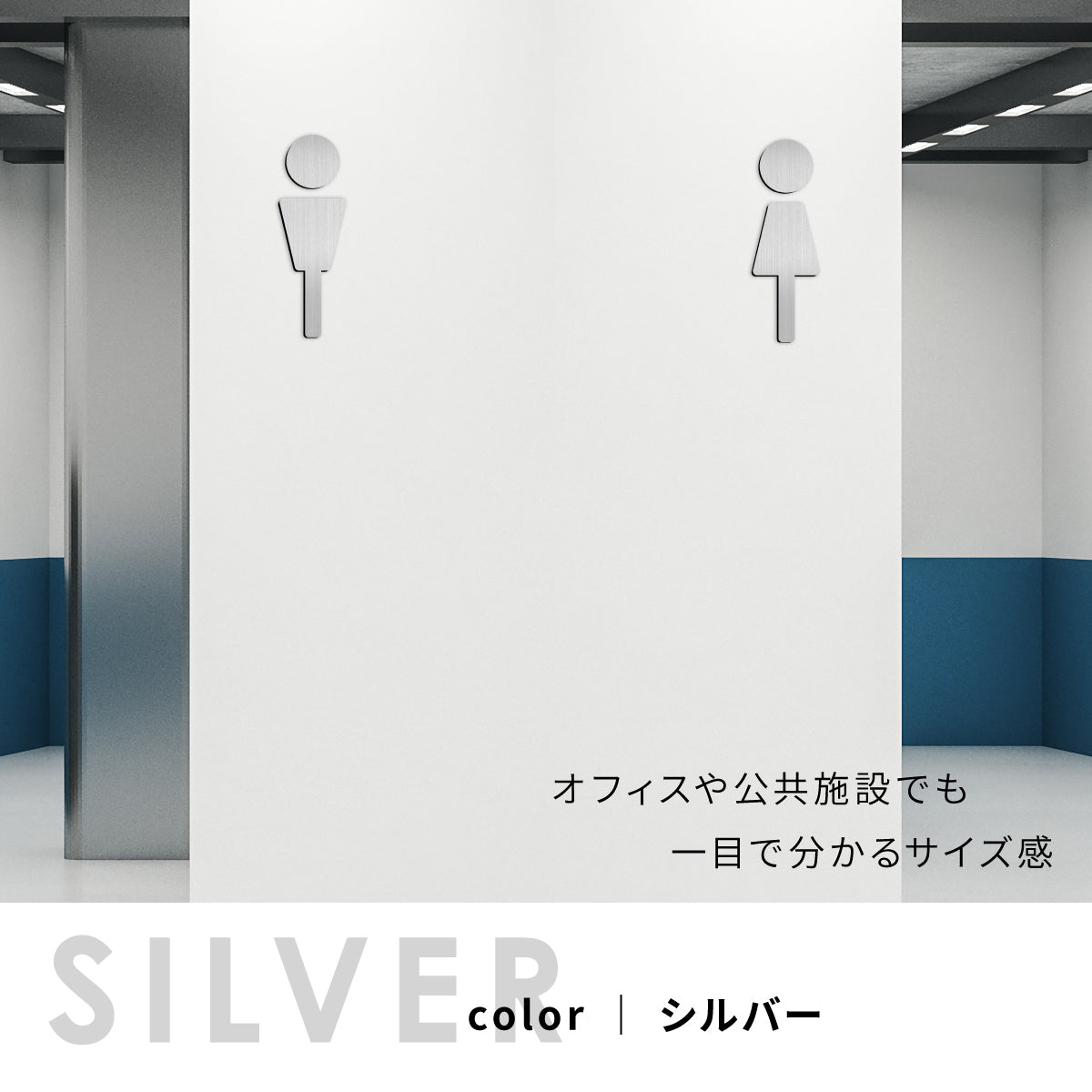【店舗用BIGサイズ】【3色】大きなトイレサインプレート [A] ステンレス調 金属風 屋外対応 トイレマーク ピクトグラム オシャレ ステッカー 薄いタイプ 引戸対応 大きくてシンプルなデザイン 耐候性抜群 美しいアクリル製 シール式で取り付けも簡単(配送2)