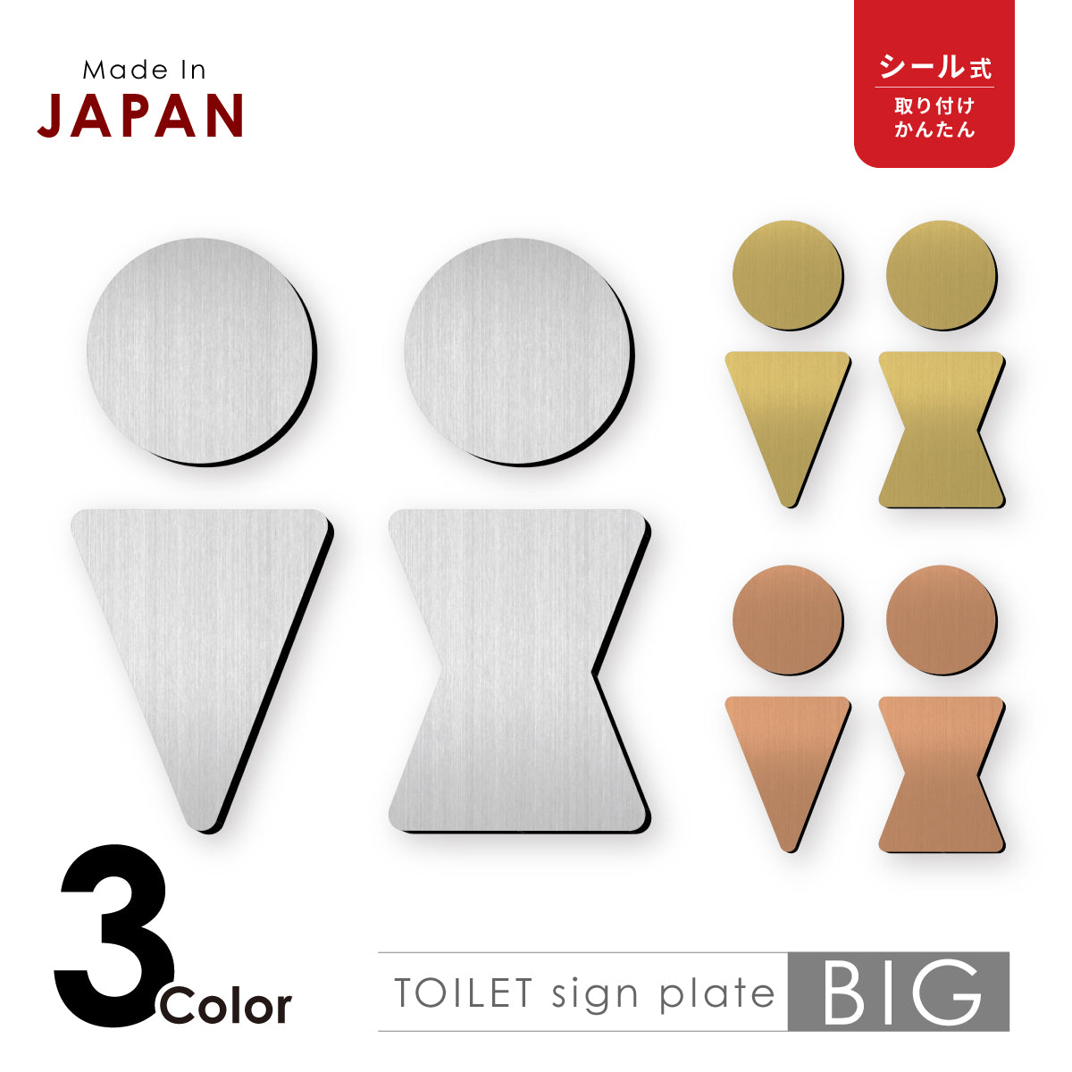 【店舗用BIGサイズ】【3色】大きなトイレサインプレート [B] ステンレス調 金属風 屋外対応 トイレマーク ピクトグラム オシャレ ステッカー 薄いタイプ 引戸対応 大きくてシンプルなデザイン 耐候性抜群 美しいアクリル製 シール式で取り付けも簡単(配送2)