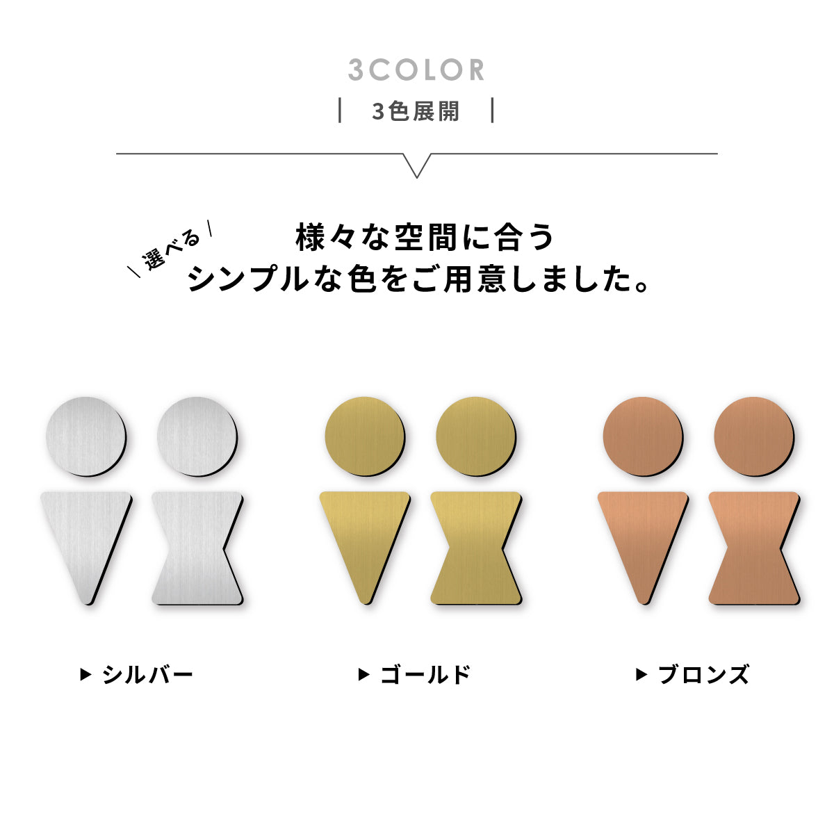 【店舗用BIGサイズ】【3色】大きなトイレサインプレート [B] ステンレス調 金属風 屋外対応 トイレマーク ピクトグラム オシャレ ステッカー 薄いタイプ 引戸対応 大きくてシンプルなデザイン 耐候性抜群 美しいアクリル製 シール式で取り付けも簡単(配送2)