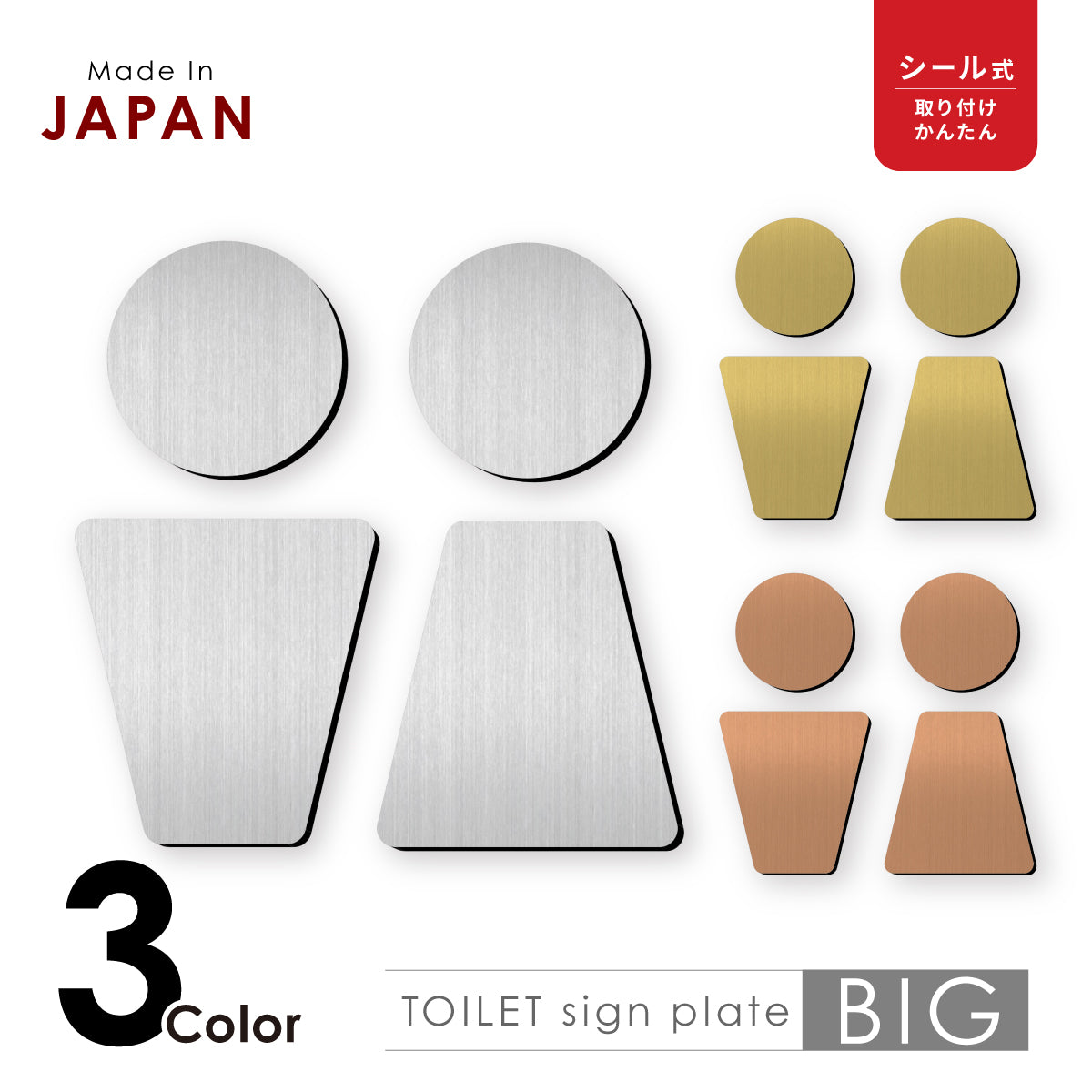 【店舗用BIGサイズ】【3色】大きなトイレサインプレート [C] ステンレス調 金属風 屋外対応 トイレマーク ピクトグラム オシャレ ステッカー 薄いタイプ 引戸対応 大きくてシンプルなデザイン 耐候性抜群 美しいアクリル製 シール式で取り付けも簡単(配送2)