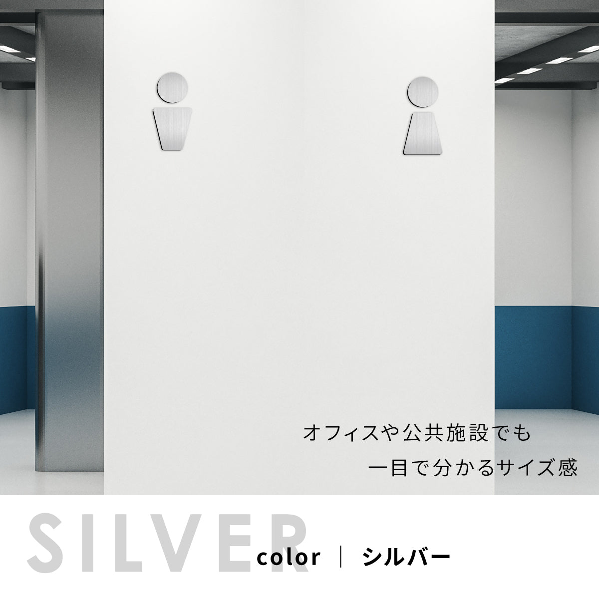 【店舗用BIGサイズ】【3色】大きなトイレサインプレート [C] ステンレス調 金属風 屋外対応 トイレマーク ピクトグラム オシャレ ステッカー 薄いタイプ 引戸対応 大きくてシンプルなデザイン 耐候性抜群 美しいアクリル製 シール式で取り付けも簡単(配送2)