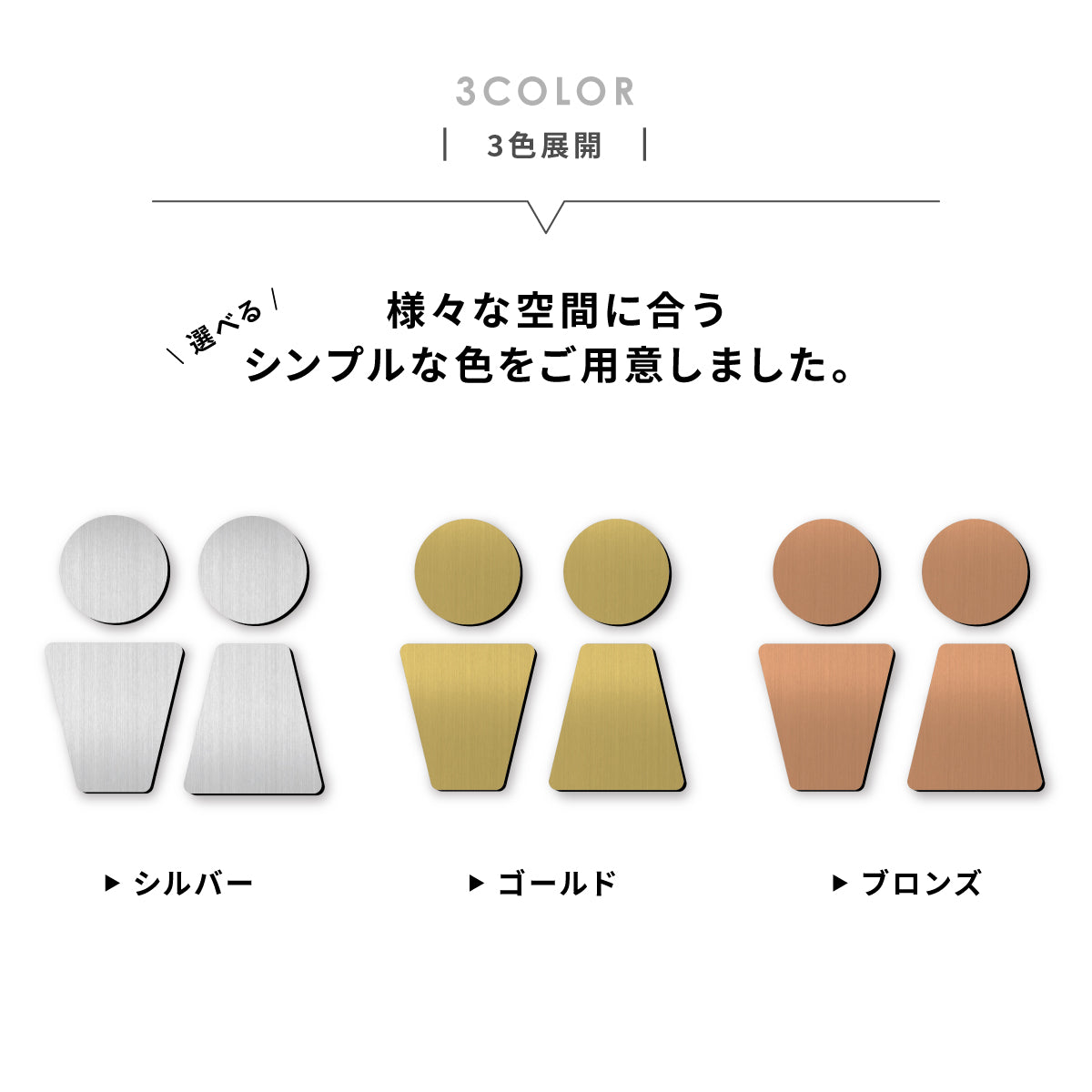 【店舗用BIGサイズ】【3色】大きなトイレサインプレート [C] ステンレス調 金属風 屋外対応 トイレマーク ピクトグラム オシャレ ステッカー 薄いタイプ 引戸対応 大きくてシンプルなデザイン 耐候性抜群 美しいアクリル製 シール式で取り付けも簡単(配送2)