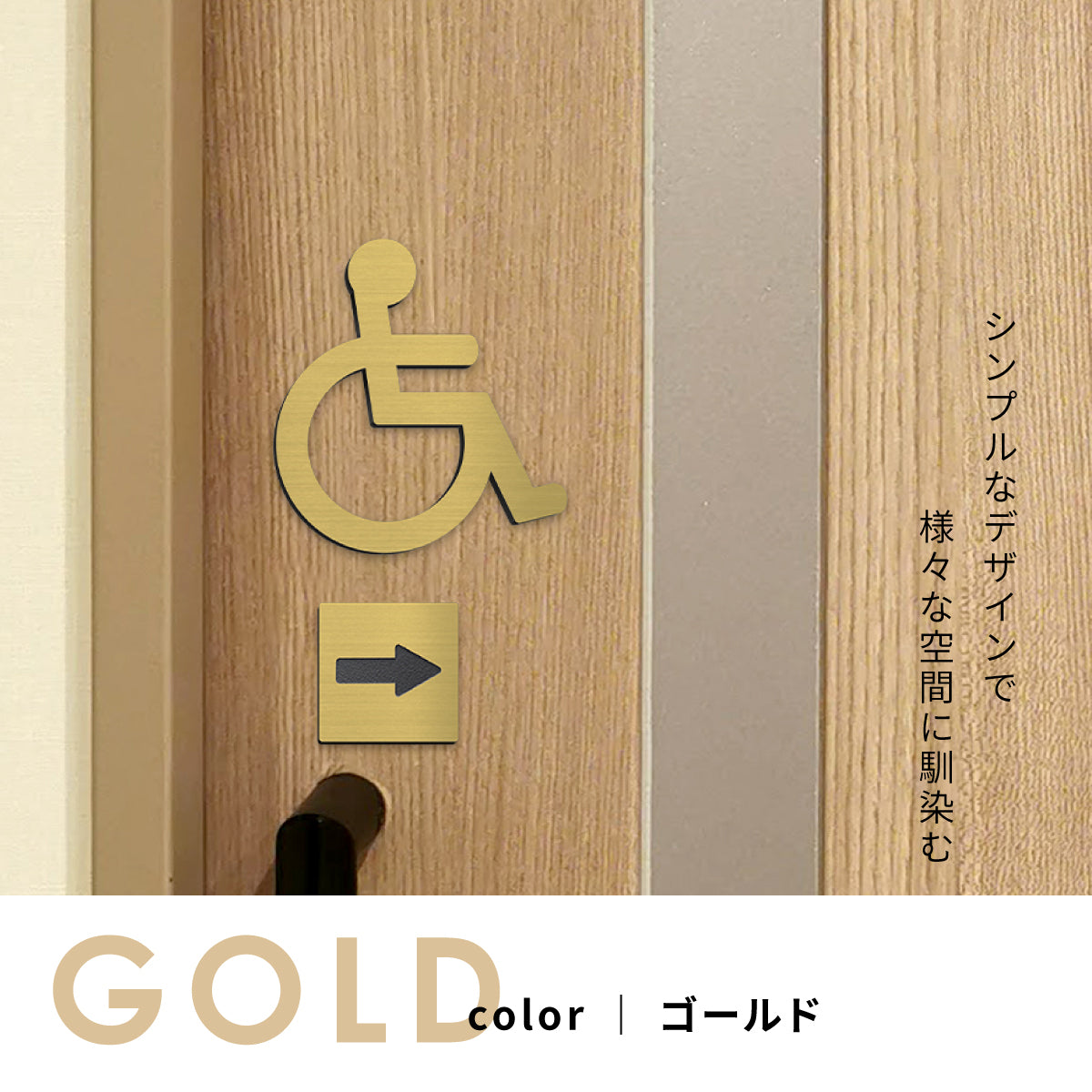 【3色】トイレサインプレート [D] ステンレス調 金属風 屋外対応 トイレマーク 車椅子 障害者 障がい者 多目的トイレ ピクトグラム おしゃれ ステッカー シンプル 引戸対応 アクリル製 シール式 (配送2)