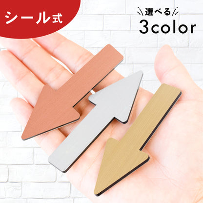 【3色】矢印サイン [Arrow Sign] アロー サインプレート ステンレス調 シルバー 真鍮風 ゴールド 銅板風 ブロンズ から選べる 表示 ドアプレート トイレマーク トイレ 方向サイン 方向 向き 壁 ドア 看板 記号 ピクトサイン シール式 アクリル製 屋外対応 (配送2)