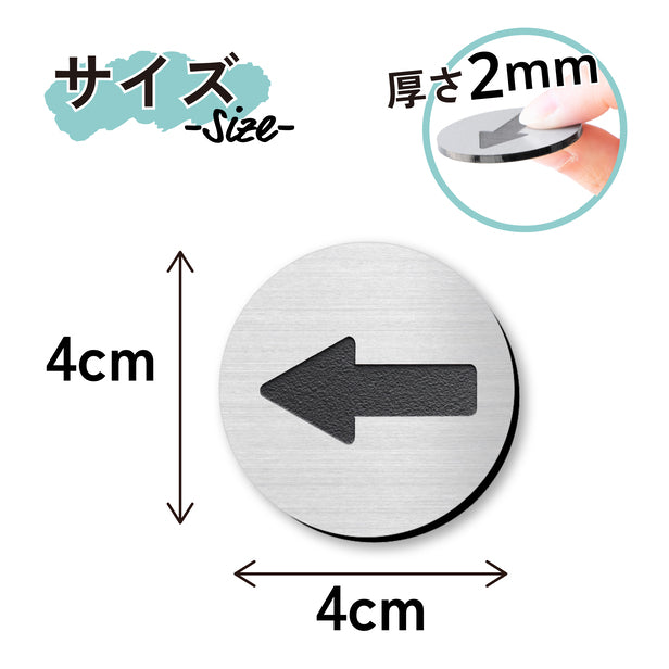 ドアプレート サイン [矢印] 丸型 シルバー ステンレス調 やじるし マーク 小さい サインプレート 円 アロー ドアサイン Arrow Sign 方向サイン 方向 向き 表示 ルームプレート ピクトサイン 業務用 店舗用 丸 円 おしゃれ 銀 屋外対応 シール式 (配送2)