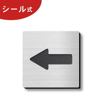 ドアプレート サイン [矢印] 四角 シルバー ステンレス調 やじるし マーク 小さい サインプレート アロー ドアサイン Arrow Sign 方向サイン 方向 向き 表示 ルームプレート ピクトサイン 業務用 店舗用 丸 円 おしゃれ 銀 屋外対応 シール式 (配送2)
