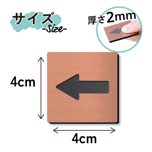 矢印 ドアプレート サイン 四角 銅板風 ブロンズ やじるしマーク 小さい 正方形のおしゃれなサインプレート ドアや扉 トイレマークと一緒に Arrow Sign 方向サイン 進行方向 案内表示 屋外対応 シール式 (配送2)