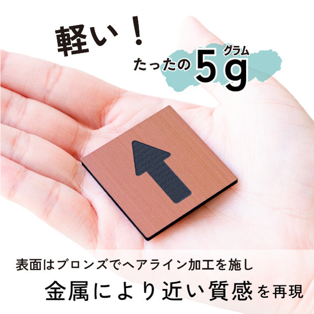 矢印 ドアプレート サイン 四角 銅板風 ブロンズ やじるしマーク 小さい 正方形のおしゃれなサインプレート ドアや扉 トイレマークと一緒に Arrow Sign 方向サイン 進行方向 案内表示 屋外対応 シール式 (配送2)