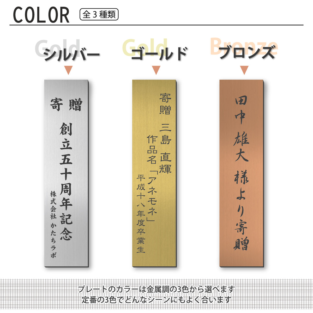 寄贈プレート 縦型 S-LL 名入れ無料 金属調 シルバー ステンレス調 ゴールド 真鍮風 ブロンズ 銅板風 表題 題名 縦書き 名入れ プレート 卒業 卒園 祝 記念品 オーダー おしゃれ メッセージ ギフト シール式 銀 レーザー彫刻 屋外対応 アクリル製 (配送2)