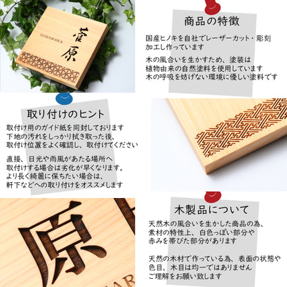 表札 木製【現代の名工 監修】重ね輪胴 風水でも良いとされる木製表札 日本の伝統的な吉祥文様を入れた縁起の良い開運デザイン表札 国産ヒノキ おしゃれ 木製 表札 風水 開運 モダン オーダーメイド 名入れ 正方形 運気を呼び込む 戸建て マンション 和風 和柄 看板 彫刻 (配送4)