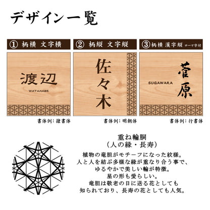 表札 木製【現代の名工 監修】重ね輪胴 風水でも良いとされる木製表札 日本の伝統的な吉祥文様を入れた縁起の良い開運デザイン表札 国産ヒノキ おしゃれ 木製 表札 風水 開運 モダン オーダーメイド 名入れ 正方形 運気を呼び込む 戸建て マンション 和風 和柄 看板 彫刻 (配送4)