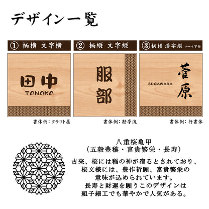 表札 木製【現代の名工 監修】八重桜亀甲 風水でも良いとされる木製表札 日本の伝統的な吉祥文様を入れた縁起の良い開運デザイン表札 国産ヒノキ おしゃれ 木製 表札 風水 開運 モダン オーダーメイド 名入れ 正方形 運気を呼び込む 戸建て マンション 和風 和柄 看板 彫刻 (配送4)