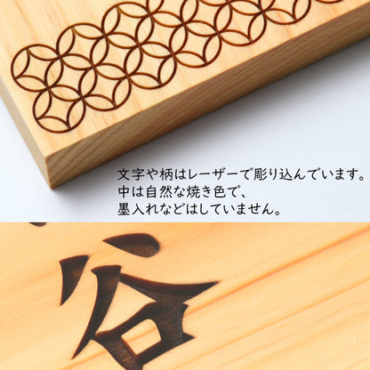 表札 木製【現代の名工 監修】七宝 風水でも良いとされる木製表札 日本の伝統的な吉祥文様を入れた縁起の良い開運デザイン表札 国産ヒノキ おしゃれ 木製 表札 風水 開運 モダン オーダーメイド 名入れ 正方形 運気を呼び込む 戸建て マンション 和風 和柄 看板 彫刻 (配送4)