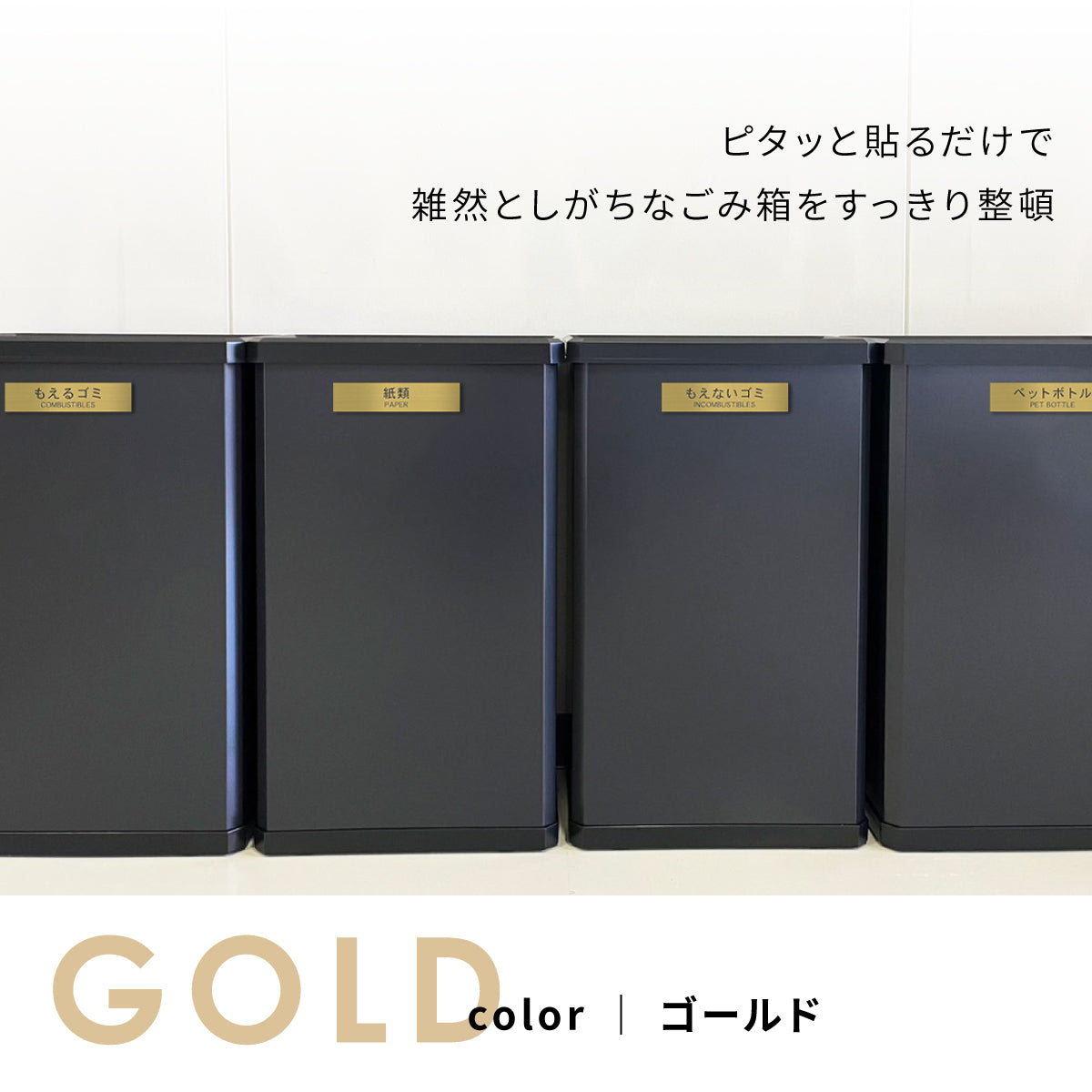 ゴミ 分別表示 サインプレート【12種類】燃えるゴミ シルバー ゴールド ブロンズ 燃えないゴミ 可燃 不燃 ペットボトル 資源 ゴミ箱 ごみ捨て場 ステンレス調 真鍮風 銅板風 屋外対応 日本製 シール式 メール便 送料無料 (配送2)