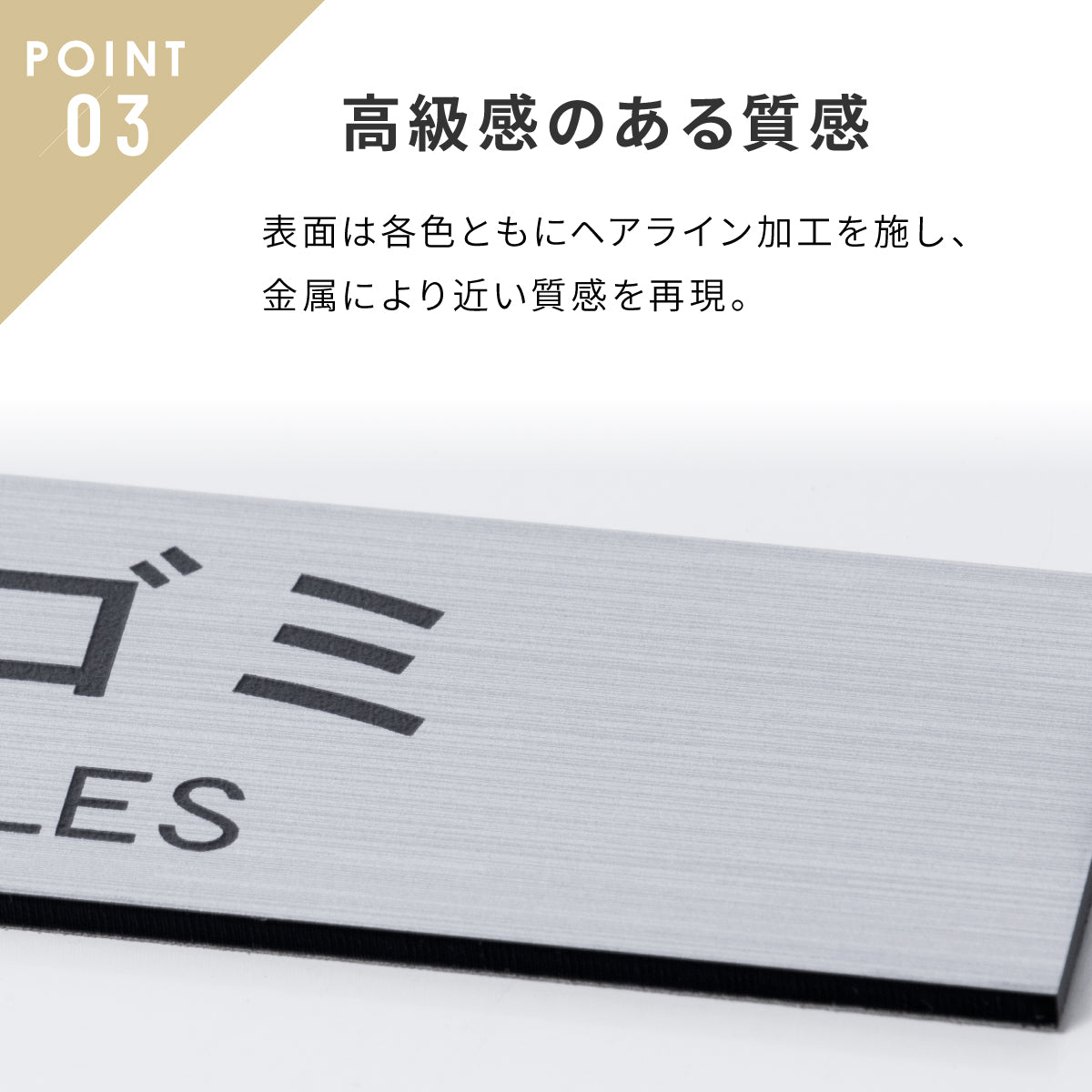 ゴミ 分別表示 サインプレート【12種類】燃えるゴミ シルバー ゴールド ブロンズ 燃えないゴミ 可燃 不燃 ペットボトル 資源 ゴミ箱 ごみ捨て場 ステンレス調 真鍮風 銅板風 屋外対応 日本製 シール式 メール便 送料無料 (配送2)