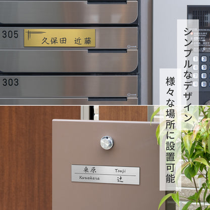 表札 二世帯 S-L シルバー ゴールド ブロンズ 木目調 ステンレス調 真鍮風 銅板風 夫婦別姓 パートナー 2世帯住宅 同居 旧姓 オシャレ ネームプレート マンション ポスト 門柱 外壁 屋外 日本製 シール式 (配送2)