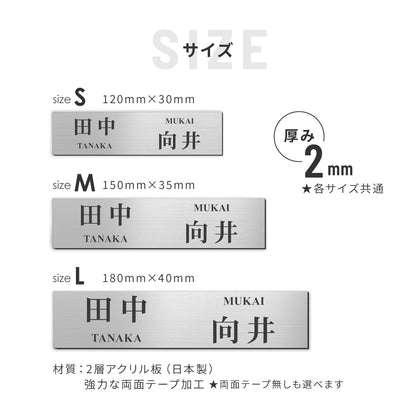 表札 二世帯 S-L シルバー ゴールド ブロンズ 木目調 ステンレス調 真鍮風 銅板風 夫婦別姓 パートナー 2世帯住宅 同居 旧姓 オシャレ ネームプレート マンション ポスト 門柱 外壁 屋外 日本製 シール式 (配送2)