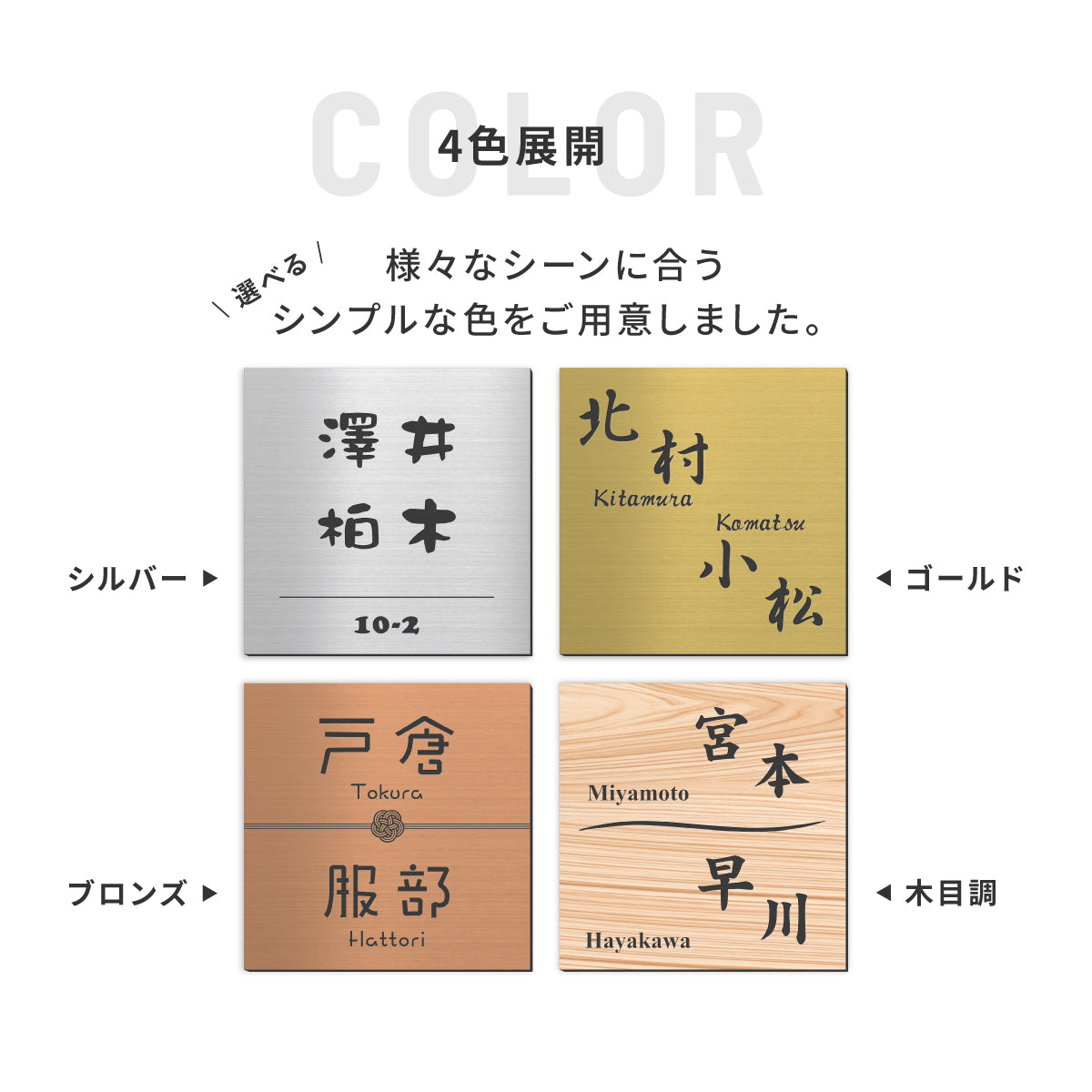 表札 二世帯【選べるデザイン】二世帯表札 2世帯 SS-LL ステンレス調 シルバー ゴールド ブロンズ 木目調 夫婦別姓 パートナー 2世帯住宅 同居 旧姓 おしゃれ 真鍮風 銅板風 ウッド調 ネームプレート ポスト 戸建 門柱 刻印 アクリル製 レーザー彫刻 正方形 屋外対応 シール式(配送2)