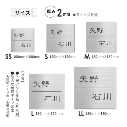 表札 二世帯【選べるデザイン】二世帯表札 2世帯 SS-LL ステンレス調 シルバー ゴールド ブロンズ 木目調 夫婦別姓 パートナー 2世帯住宅 同居 旧姓 おしゃれ 真鍮風 銅板風 ウッド調 ネームプレート ポスト 戸建 門柱 刻印 アクリル製 レーザー彫刻 正方形 屋外対応 シール式(配送2)