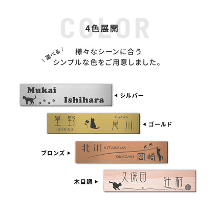 表札 二世帯 猫 S-L  ステンレス調 シルバー ゴールド ブロンズ 木目調 二世帯表札 ねこ ネコ 夫婦別姓 パートナー 2世帯住宅 同居 旧姓 2世帯住宅 同棲 にゃんこ オシャレ キャット cat マンション ポスト 戸建 門柱 外壁 アクリル製 レーザー彫刻 長方形 屋外対応 シール式 (配送2)