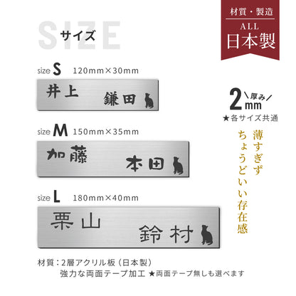 表札 二世帯 猫 S-L  ステンレス調 シルバー ゴールド ブロンズ 木目調 二世帯表札 ねこ ネコ 夫婦別姓 パートナー 2世帯住宅 同居 旧姓 2世帯住宅 同棲 にゃんこ オシャレ キャット cat マンション ポスト 戸建 門柱 外壁 アクリル製 レーザー彫刻 長方形 屋外対応 シール式 (配送2)