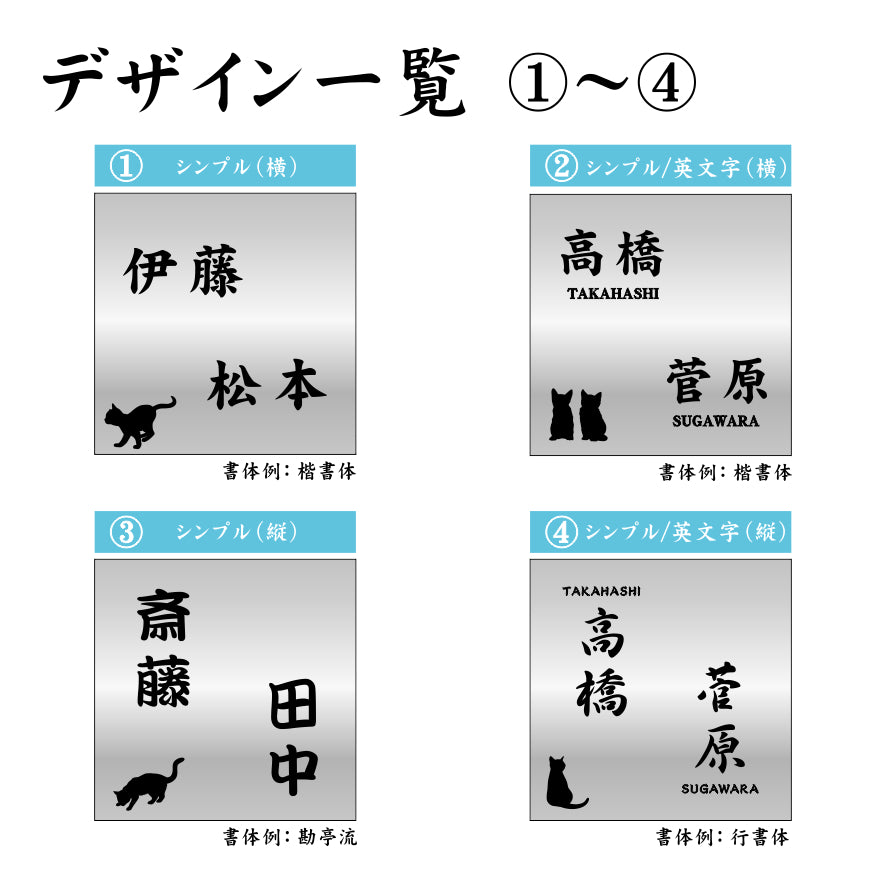 二世帯表札 猫 ステンレス調 100×100 SS シルバー マンション ポスト 戸建 表札 二世帯 同居 二世帯住宅 二世帯同居 プレート ネームプレート おしゃれでシンプルなデザイン 銀 看板 門柱や外壁にも最適 アクリル製 レーザー彫刻 正方形 屋外対応 シール式 (配送2)