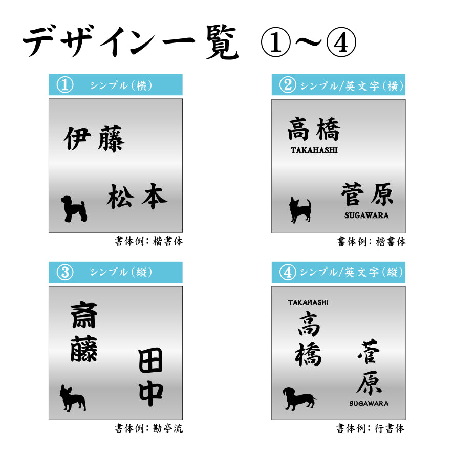 二世帯表札 犬種が選べる 100×100 SS シルバー ステンレス調 マンション ポスト 戸建 表札 二世帯 同居 二世帯住宅 二世帯同居 プレート ネームプレート おしゃれでシンプルなデザイン 銀 看板 門柱や外壁にも最適 アクリル製 正方形 屋外対応 シール式 (配送2)