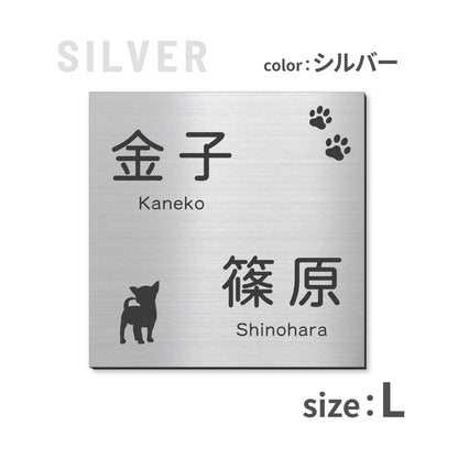 表札 二世帯 犬 SS-LL  ステンレス調 シルバー ゴールド ブロンズ 二世帯表札 いぬ 真鍮風 銅板風 2世帯住宅 旧姓 dog トイプー ポメラニアン ダックス チワワ 柴犬 シュナ ヨークシャーテリア フレブル ゴールデン コーギー パグ 同居 オシャレ 正方形 屋外 シール式 (配送2)