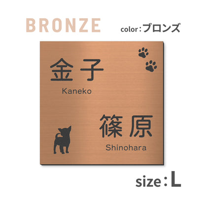 表札 二世帯 犬 SS-LL  ステンレス調 シルバー ゴールド ブロンズ 二世帯表札 いぬ 真鍮風 銅板風 2世帯住宅 旧姓 dog トイプー ポメラニアン ダックス チワワ 柴犬 シュナ ヨークシャーテリア フレブル ゴールデン コーギー パグ 同居 オシャレ 正方形 屋外 シール式 (配送2)