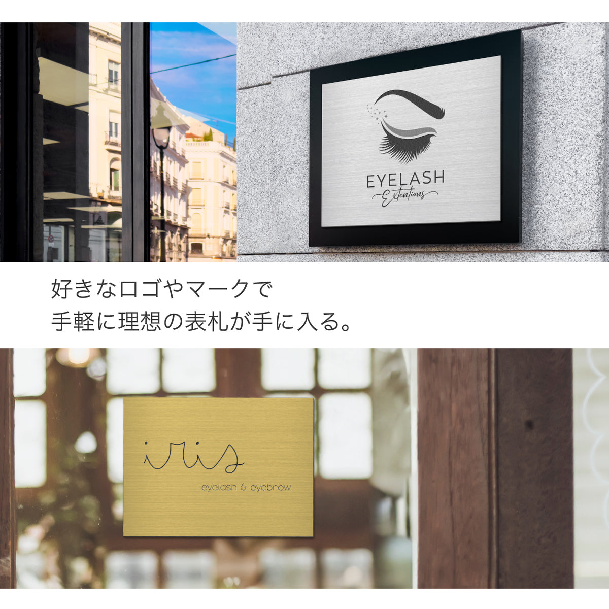 看板 プレート ロゴ入れOK 看板製作 オーダー 校正確認付【SS-3L】4色 シルバー ゴールド ブロンズ 木目 ステンレス調 名入れ刻印無料 ロゴマーク 社名 お店 屋外対応 貼るだけ シール式 送料無料 データ入稿専用 (配送4)