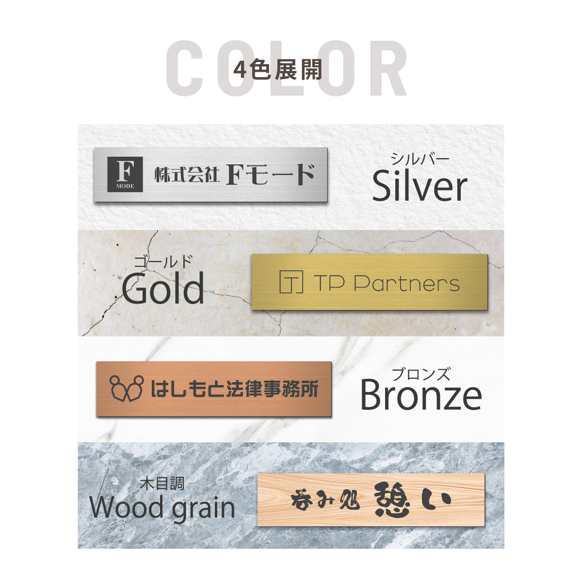 【ロゴ入れOK】表札 データ入稿 会社 プレート 看板 校正確認付 SS～5L シルバー ゴールド ブロンズ 木目調 ステンレス調 真鍮風 銅板風 オフィス ai イラストレーター ロゴマーク オリジナル 刻印無料 オーダー おしゃれ アクリル製 屋外対応 シール式 (配送5)