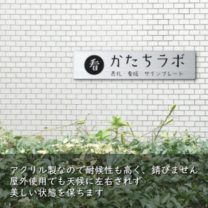 【ロゴ入れOK】会社 表札 プレート LL 450×120 シルバー ステンレス調 オフィス表札 法人 ロゴ データ お店 企業 店舗 名入れ ネームプレート ドアプレート おしゃれ ドア ポスト 看板 銀 シール式 社名 事務所 アクリル レーザー彫刻 屋外対応 データ入稿専用商品 (配送4)