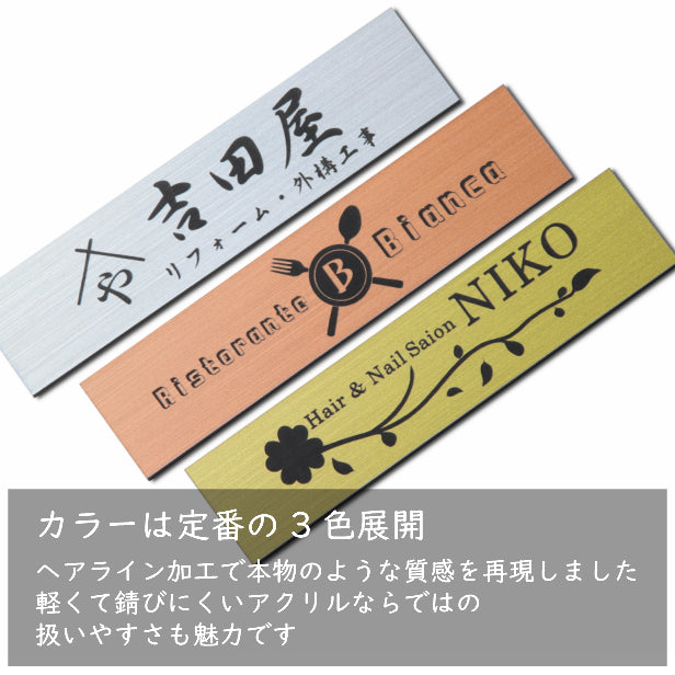 ロゴ入れOK】会社 表札 プレート L 300×80 ゴールド 真鍮風 オフィス表札 法人 ロゴ データ お店 企業 店舗 名入れ ネーム – 表札  サインプレート かたちラボ