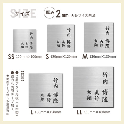 表札 家族 名前 家族全員の名前が入る【選べるデザイン】SS-LL シルバー ゴールド ブロンズ 木目調 連名 家族名 ポスト 戸建 家族表札 ネームプレート 門柱 外壁 軽くて丈夫 屋外対応 シール式 (配送2)