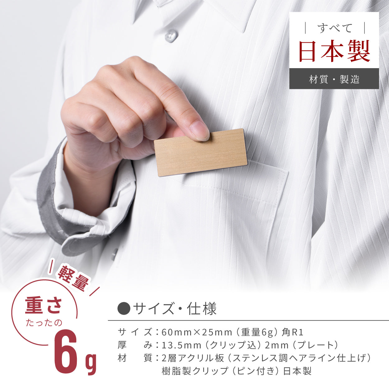 名札 ネームプレート 無地 ベース【ステンレス調 シルバー】名入れ刻印無し 無地名札 本体のみ テープやラベルを張り替えて使える 日本製の樹脂クリップ(ピン付)で服が傷つきにくい オシャレ 銀 日本製【メール便対応】 (配送1)