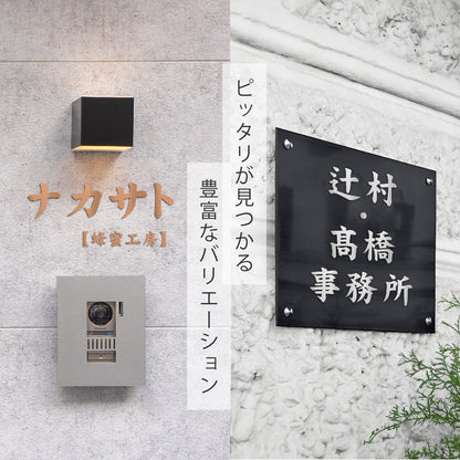 切り文字 表札 5cm~10cm 漢字 ひらがな カタカナ アルファベット 数字 番地 記号 小さめ (楷書体) 金属調 シルバー ゴールド ブロンズ 切文字 取付 ガイド 枠付き 名入れ 1文字から おしゃれ オーダー 会社 オフィス 店舗 看板 ドアプレート シール式 アクリル製 屋外対応 新築 結婚祝 (配送6)