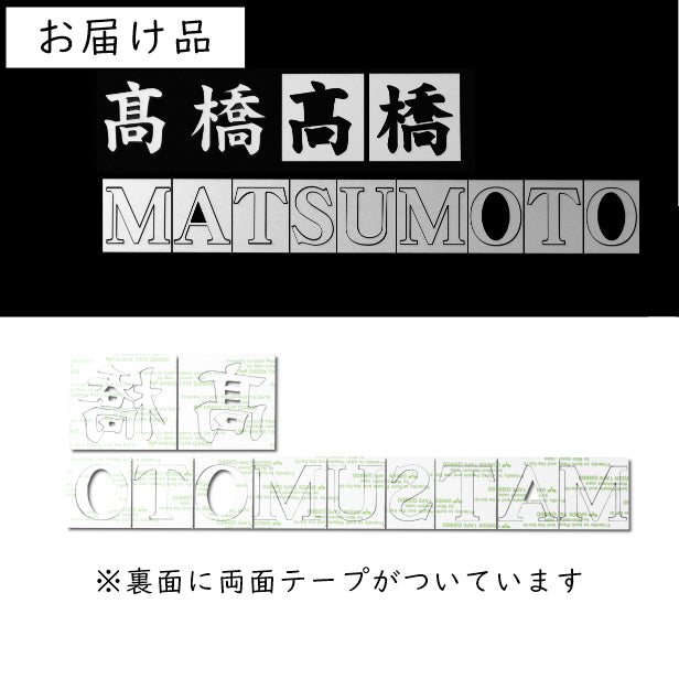 切文字 表札 7cm 漢字 ひらがな カタカナ (楷書体) シルバー