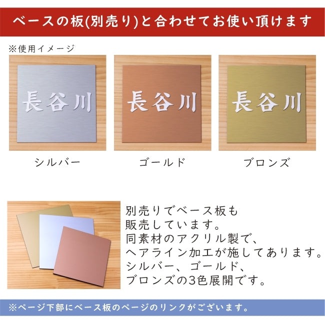 切文字 表札 5cm 漢字 ひらがな カタカナ (楷書体) ブロンズ 銅板風 切り文字 取付 ガイド 枠付き 名入れ 文字 1文字から買える – 表札  サインプレート かたちラボ